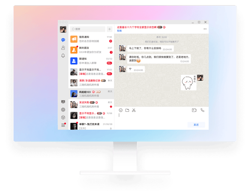 旺商聊客户端界面展示
