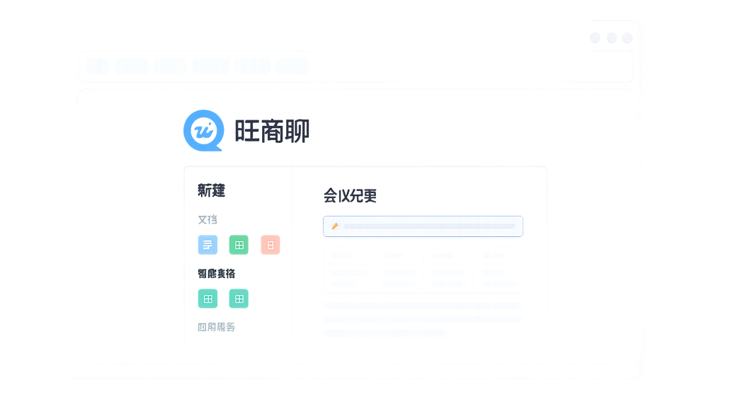 旺商聊多渠道会话管理